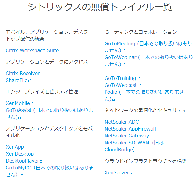 評価版過去バージョン利用方法 Citrix Blogs