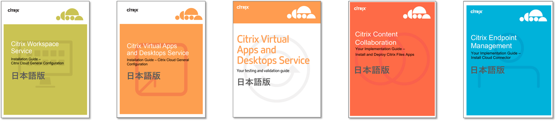 Citrix Cloudステップ バイ ステップ評価 導入ガイド日本語版リリース Citrix Blogs