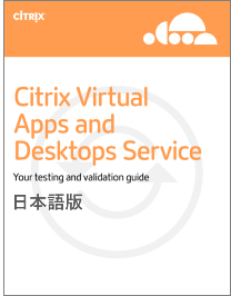Citrix Cloudステップ バイ ステップ評価 導入ガイド日本語版リリース Citrix Blogs